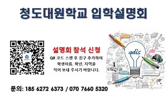 School Fairs for Chinese and Korean Schools in China