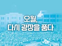 '오월, 다시 광장을 품다'…제46주년 5·18민주화운동 기념식 거행